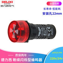 Delixi alarm warning light intermittent flashing sound and light buzzer LAY5S-FM AD16-22SM220 24