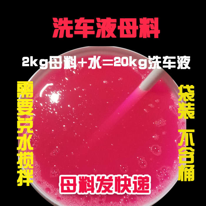 Barrel-Free Bagged High Bubbles Car Wash Liquid Mother Stock Concentrated Car Wash Foam Cleanser Wax Water 2L to stir 20 liters