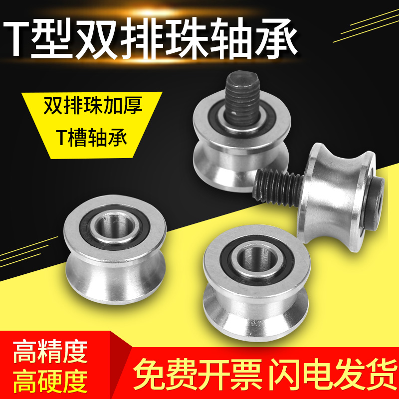 High precision T-groove U-groove bearings U22T22 track roller roller bearings over 12 axes 8*22 5*14 5*13 5mm