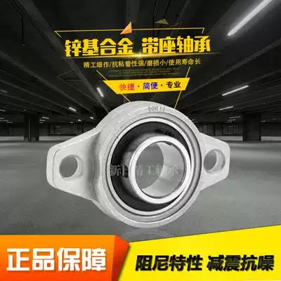 Zinc alloy bearing seat (bracket) KFL08 000 001 002 003 004 005 006 007