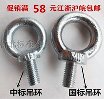 Ring bolt ring screw ring screw national standard m8m10m12m16m20m24m30m36m42n48