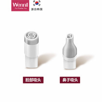 Wennil small bubble beauty instrument cleaning special suction head set(for the second generation) (Do not shoot for the first generation)