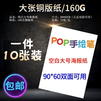 10 листов 90*60 см, пустая большая бумага для плакатов POP, чистая белая рекламная бумага, двухсторонняя белая бумага с ручной росписью, медная бумага