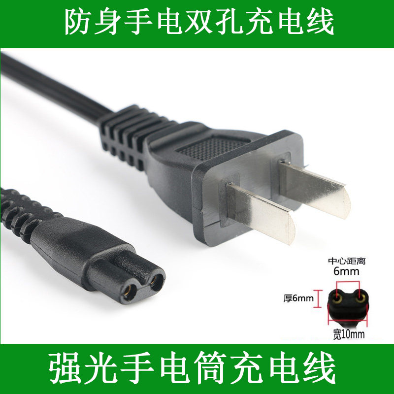 Intense light flashlight charger double hole 2-hole power cord straight charging B word head garden flat plug charging wire