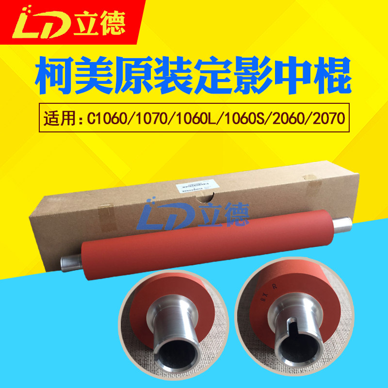 Curi original fit C1060 1070 1060L 2060 2070 fixing medium roller soft rubber stick A50U720123