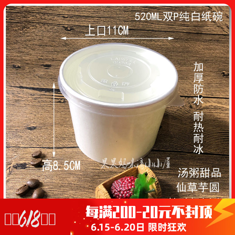 Disposable pure white paper bowl thickened 520ML double P paper bowl packed soup bowl fried yogurt round sweet tasting bowl