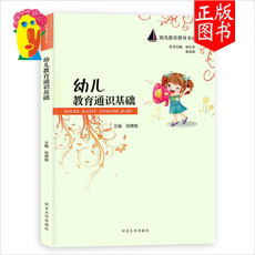 Воспитание Википедии 幼儿教育通识基础9787566600417苟增强田宝军张春炬
