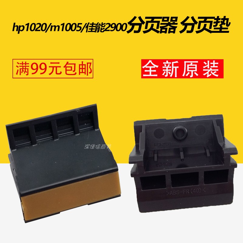 Apply the new original dress HP1020 page-pagers 1010 1018 M1005 Canon 2900 cardboard box separation cushion