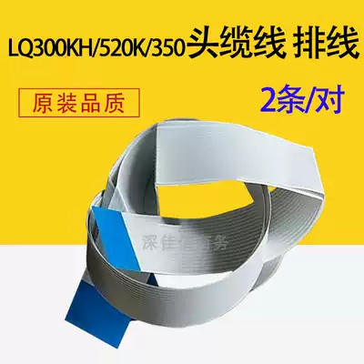 Suitable for Epson LQ520K LQ310 LQ350 LQ300KH head cable nozzle cable data cable