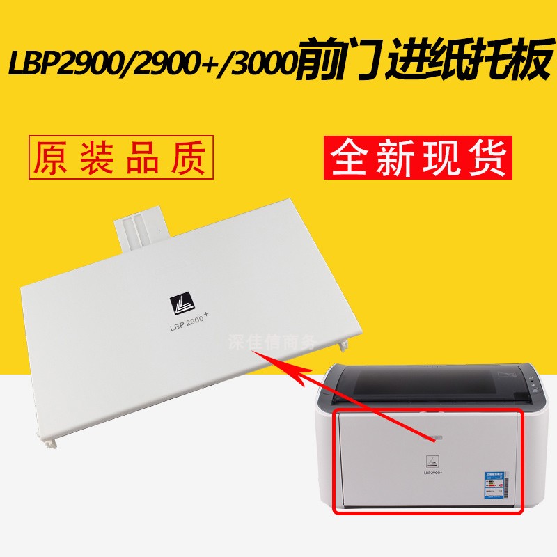Apply the new Canon LBP2900 2900 LBP3000 cardboard box into the paper tray front door cover in cardboard