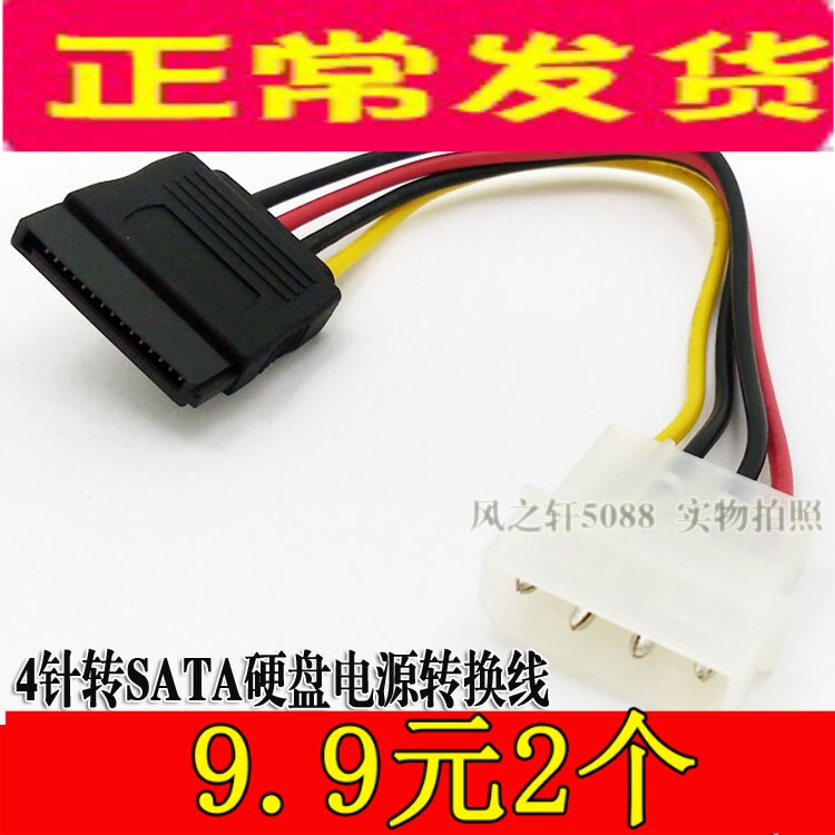 4-pin IDE to single SATA serial cable desktop computer hard disk drive D-type power cable