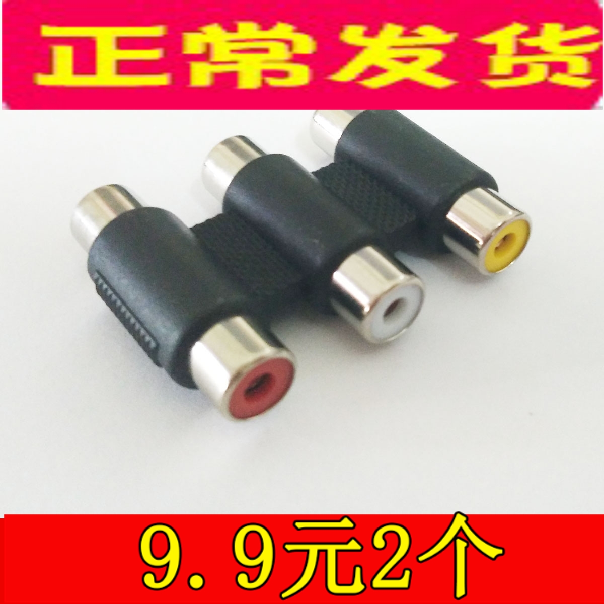 AV signal straight-through head AV adapter 3-way lotus connector Audio and video connector RCA three-female straight-through