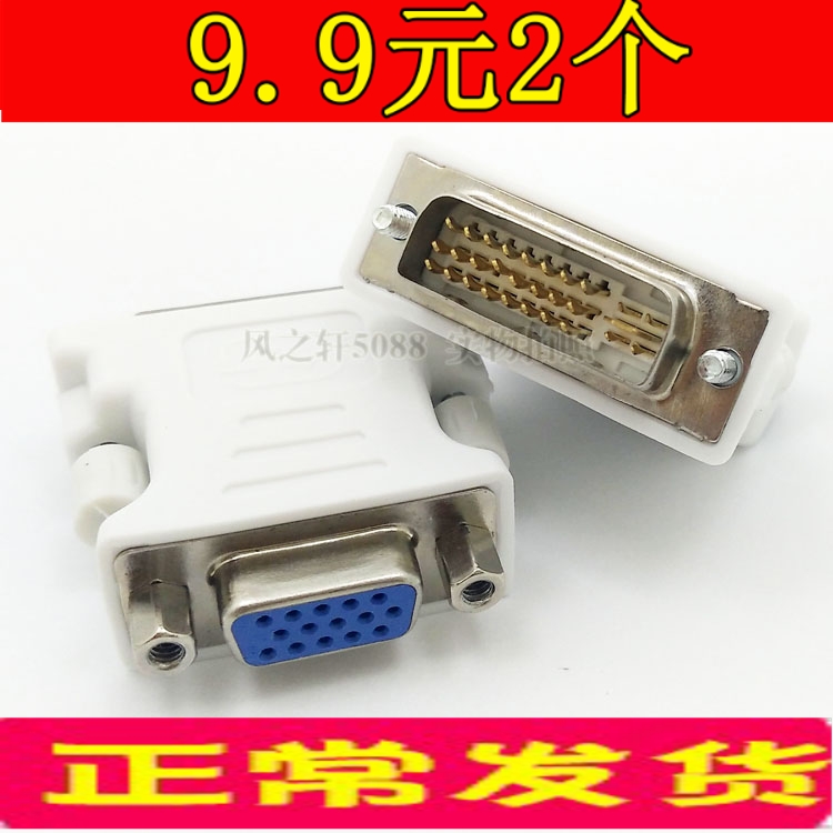 DVI revolution VGA mother 24 5 plastic adapter computer switching line graphics card display interface conversion plug