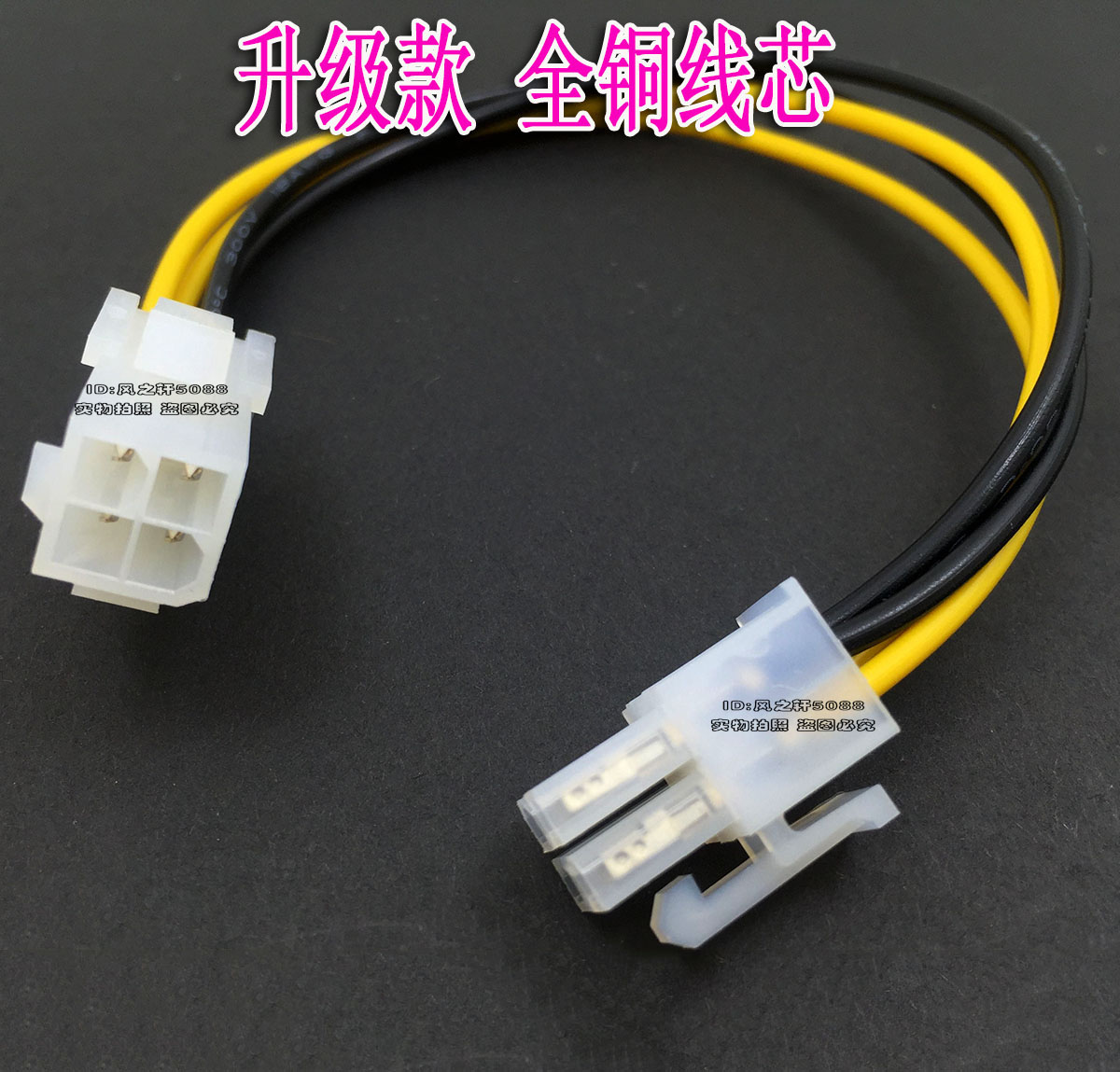 Full copper core 4P terminals extended public-to-mother power cord computer motherboard CPU pin and hole switching line connection