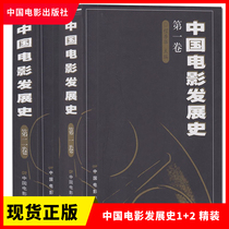 In Stock Chinese Film Development History 1 2 Hardcover 2 Books Cheng Jihua Chinese Film Press Modern Film History Film Television Art Beijing Film Academy Reference Book Film Studies Authentic Books