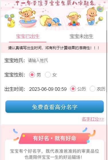 宝宝起名源码/自适应/集成支付系统/整站源码打包/ThinkPHP开发