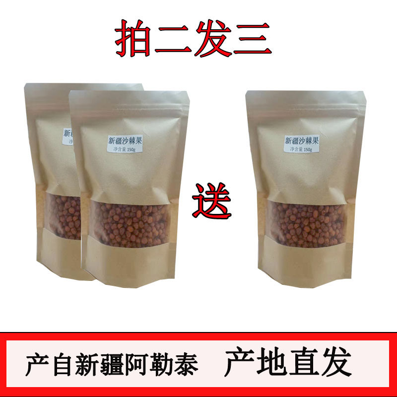 Xinjiang Altay Big Fruit Seabuckthorn Fruit Dry Buy 2 sends a pure natural no-extract rich sea buckthorn fruit oil seed oil