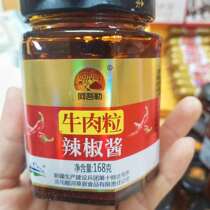 2 Bottles Agulle Beef Grain Jam 168g Xinjiang Special production North Tun River Prairie Grassland Net Red Hot Chili sauce