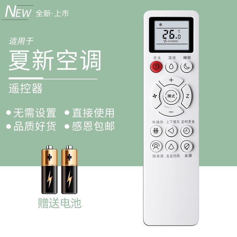 Suitable for Original Amoi Xiaxin Air Conditioner Remote Control Kf-26Gw/Amkw (B) Direct Use as the Buttons Suitable for Original Amoi Xiaxin Air Conditioner Remote Control Kf-26Gw/Amkw (B) Direct Use as the Buttons
