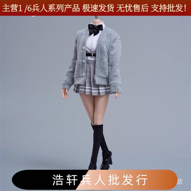 Spot cdtoys cd062 1/6 female soldier student cardigan jk skirt suit suitable for 1/6 plastic body