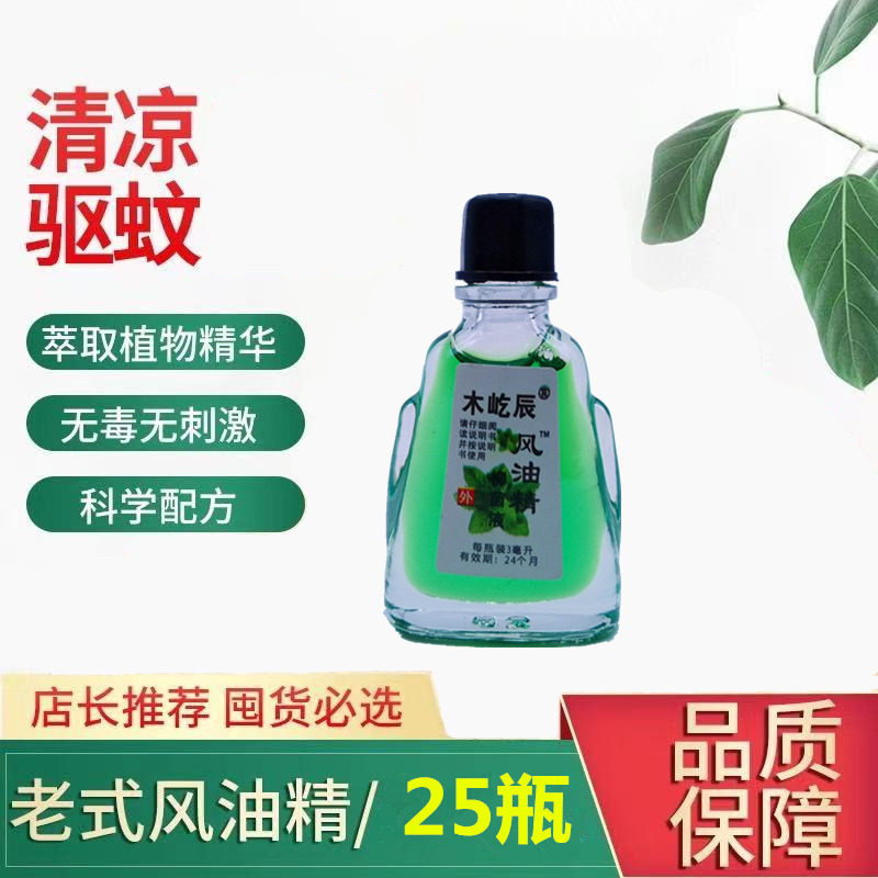 Ventilating oil small bottle of mosquito repellent big bottle of old fashioned cooling oil student lovely tiger head brand oil