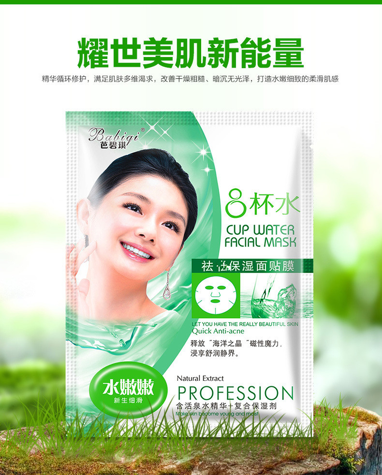 40 miếng tám ly mặt nạ dưỡng ẩm làm đẹp 8 ly nước trị mụn thu nhỏ lỗ chân lông Authentic Ba Biqi kem dưỡng ẩm