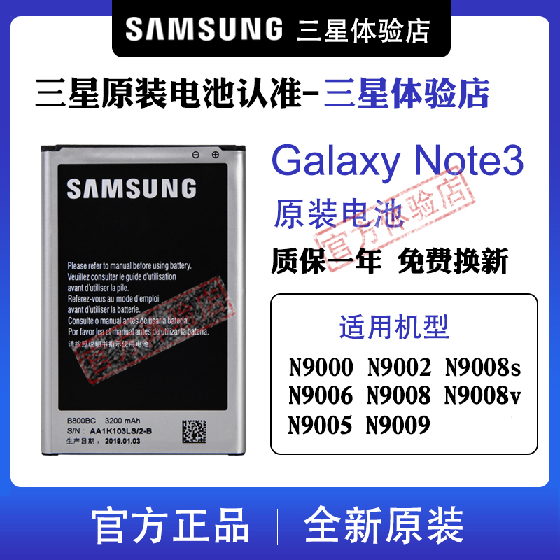 Original Samsung Note3 Mobile Phone Battery Sm-N9008S/V N9009 N9002 N9006/5 Genuine Factory Product