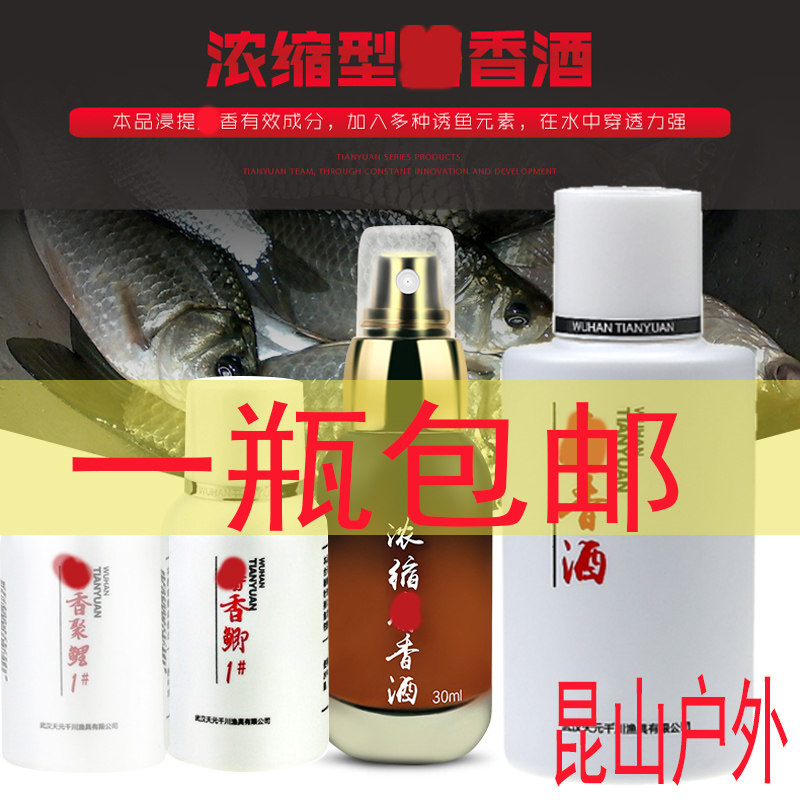 Wuhan Tianyuan concentrated shot wine shot Crucian carp shot carp shot honey Fishing additive Bait additive Bait