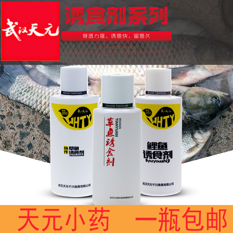 Wuhan Tianyuan for Grass Carp Bait for Carp Bait for Fish Bait Fish Bait Additive Tianyuan Spirits