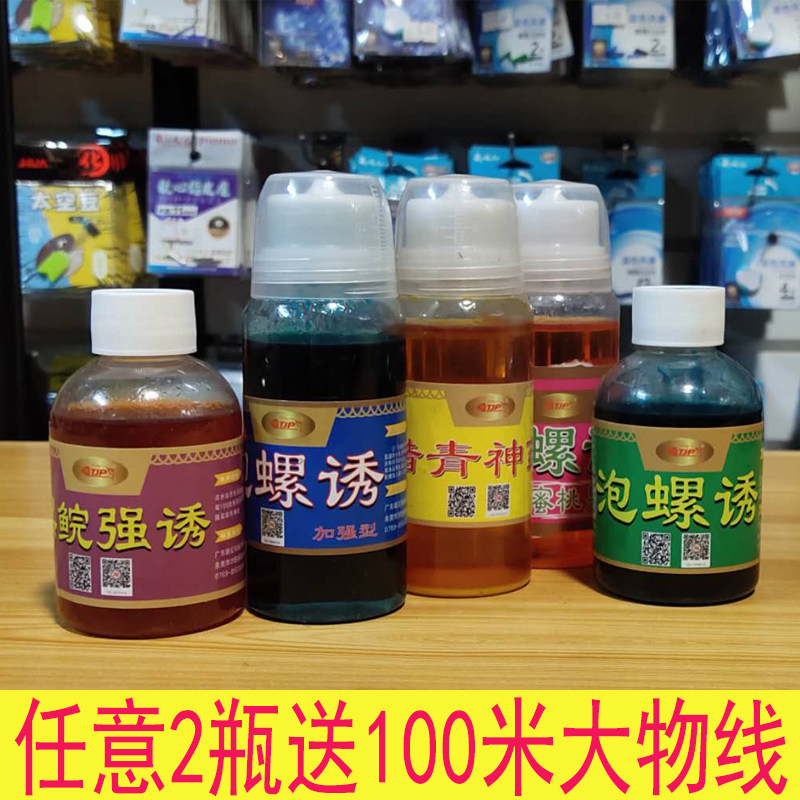 Tang see afraid of bait upgraded version bubble snail lure black Anhui strong lure black pit Herring big bait Bait additive Black pit additive