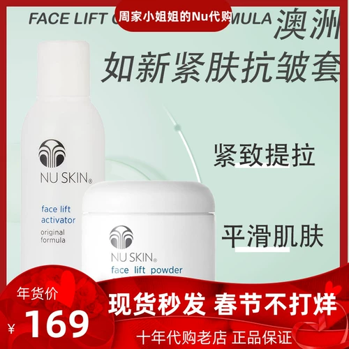 Австралийский нускин лиц лифт