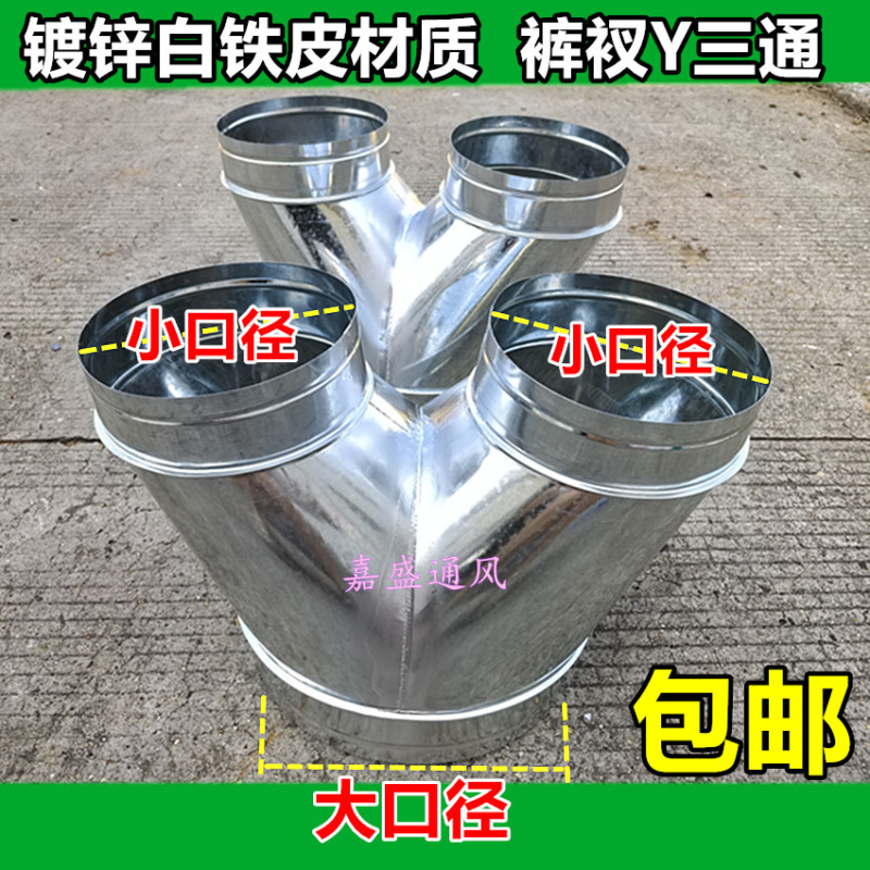 Spiral Duct Fittings, Tee Connectors, Reducing Tees, Y-Type Tees, Galvanized Iron T-Tees, Y-Tees
