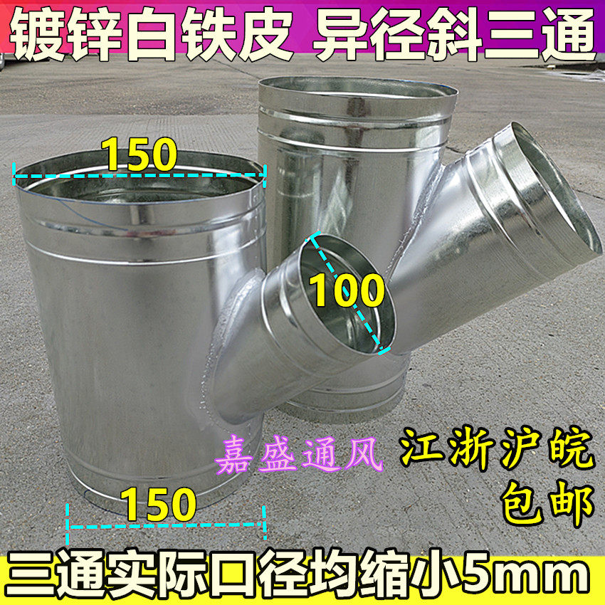 White iron skin tilted three - way oil smoke machine Bathroom fan exhaust fan fan fan fan three - way joint 150 - to 100