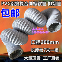 Double-layer PVC aluminum foil composite duct kitchen hood pipe smoke exhaust pipe aluminum foil telescopic hose exhaust pipe 200mm
