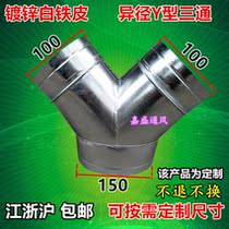 White iron sheet III range hood bathroom ventilation fan exhaust fan duct Tee connector 150 turn 100