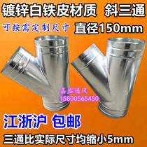 White iron duct tee joint spiral duct tap ventilation pipe exhaust duct inclined tee DN150
