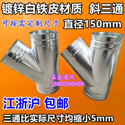 White iron duct tee joint spiral duct tap ventilation pipe exhaust duct inclined tee DN150