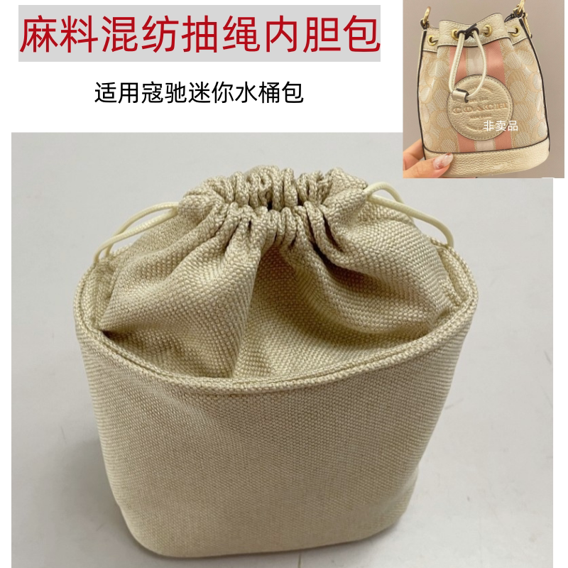 Suitable for Coach Mini Bucket Bag Inner Liner, Drawstring Storage Bag, Inner Organizer, Built-In Pocket