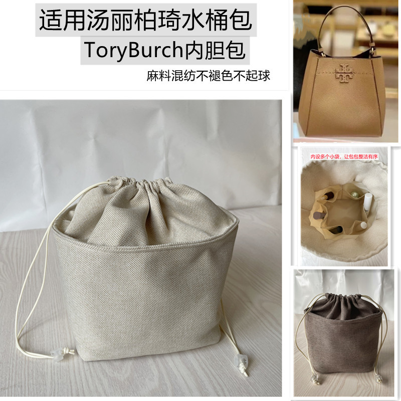 Suitable for Tb Bucket Bag Inner Bag Tory Burch Storage Bag Organizer Bag Drawstring