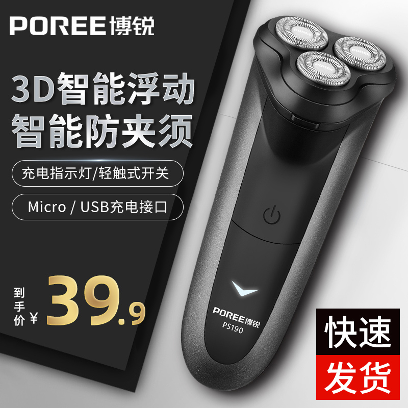 Borui Razor Electric Shaver Men's Rechargeable Beard Knife Blade Head Washable Smart Shaver