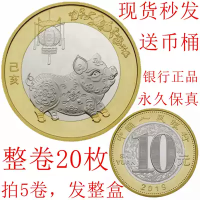 2019 Pig year zodiac commemorative coin Pig coin whole roll 20 pieces Bank original roll whole box send coin barrel two rounds