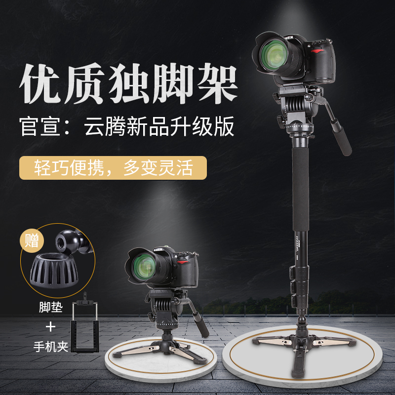 Cloud Teng 588 Single Eye Camera Solo Tripod Hydraulic Damping Tripod Head Wedding support Single foot stand Alone Corner Bracket with independent support