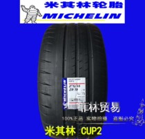 Brand new Michelin Half-hot-melt 265 35ZR19 98Y CUP2 MO original retrofit lift performance