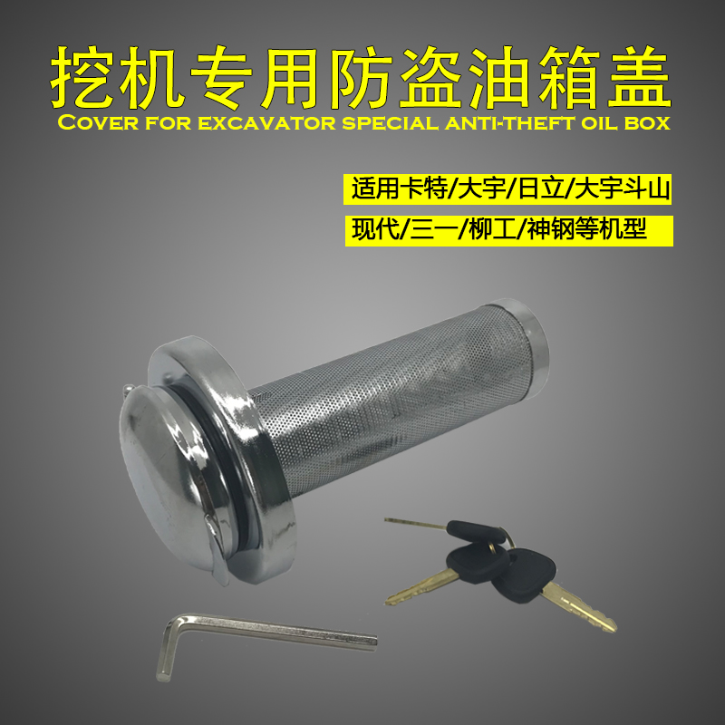 Excavators burglar-proof oil case cover lock Carter Daewoo Three-one-god steel Hitachi Sumitomo Doo Mountain Volvo Hyundai Revo