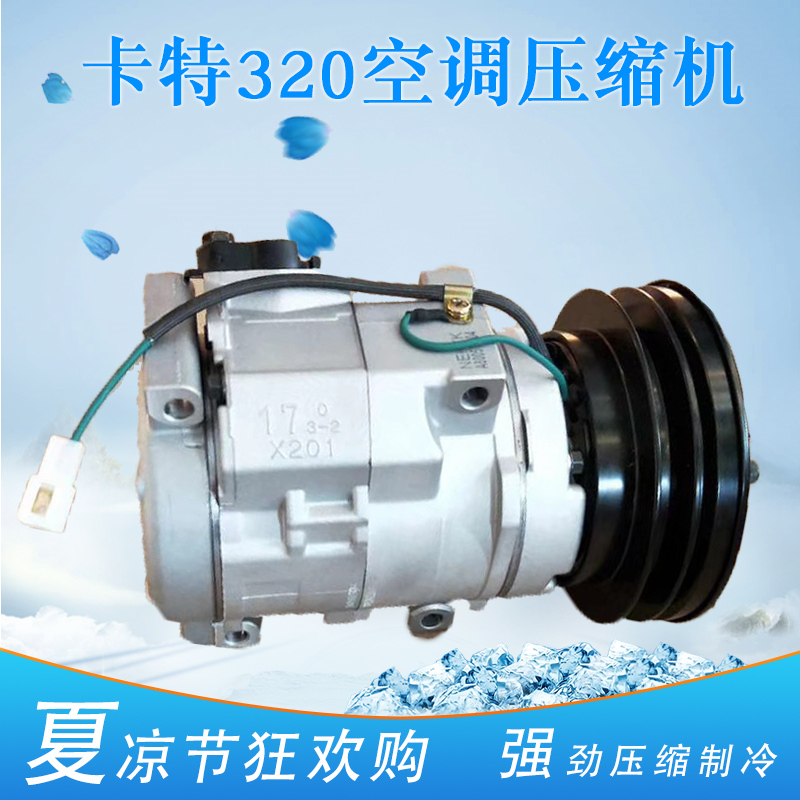 Excavator air conditioning compressor Carter E320 324 329 329 336B C D air conditioning pump air conditioning pump