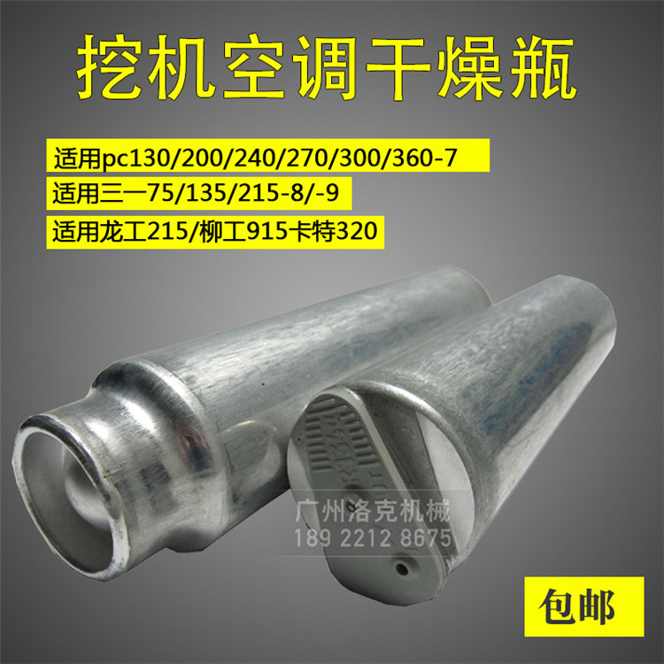 Excavator PC110 210 360-7 Carter 320323 330C D Air conditioning Dry bottle Snow seed storage