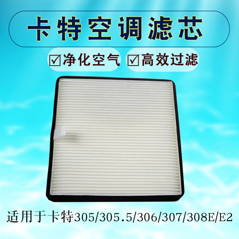 Digger Carter Air conditioning filter core CATE305 305 5 306E 307E 308E2 308E2 air conditioning