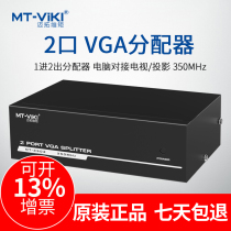 Maitou dimension moment MT-3502 a second 2 port VGA distributor computer connected to the TV projection High definition
