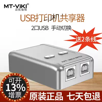 Maxtor MT-SW221 2 Port USB print Sharer automatic printer Sharer 2 in one out print