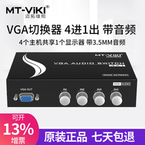Meituo dimension MT-15-4AV VGA Audio four in one out VGA switcher audio and video conversion 4 in 1 out